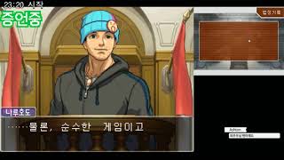 역전재판 4 逆転裁判 4  실업자 나루호도  1 [upl. by Anirbak]