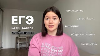 Сдала ЕГЭ на 100 баллов  как я готовилась в Умскул [upl. by Kiah]