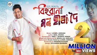 MON HIRA DOI By NEEL AKASH  BIHUWAN  Ujjwal Aarong  Bharat Saikia  New Assamese Song 2024 [upl. by Nima]