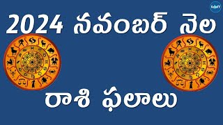 Rasi Phalalu November 2024  Monthly Horoscope  Telugu Astrology  KekaTV [upl. by Kester670]