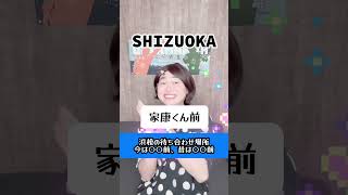 ど懐かしい⁉️😎浜松の待ち合わせ場所🌟 【浜松のお母さん】【静岡県浜松市】【懐かしい】 今は○○前、昔は○○前🙋‍♀️ [upl. by Armmat]