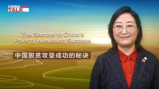 The secrets to Chinas poverty alleviation success [upl. by Anyala]