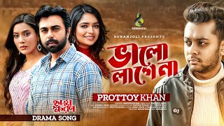 Valo Lagena  ভালো লাগেনা  Prottoy Khan  Bangla Song 2023 [upl. by Notsnarc]