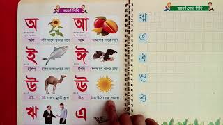 Bangla bornomala Sorborno অআকখ [upl. by Catlee]