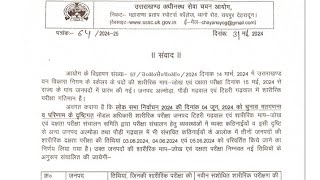 Ukpsc Uksssc Update 31 May । संवाद स्केलर Exam । Ukpsc Forest Guard Result । Uttarakhand SI Physical [upl. by Aratahc913]