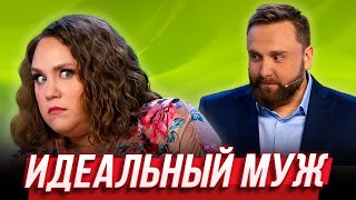 Идеальный муж — Уральские Пельмени  География Уральских Пельменей  Кипр [upl. by Siro]