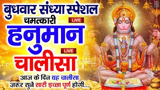 LIVE श्री हनुमान चालीसा  Hanuman Chalisa  Jai Hanuman Gyan Gun Sagar hanuman chalisa new bhajan [upl. by Airdnahs131]