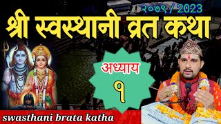 Swasthani Brata Katha EPISODE 1  स्वस्थानी ब्रत कथा २०७९ भाग १  swasthani barta katha [upl. by Soalokin]