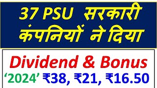 37 PSU Shares • Shares ने दिया सबसे ज्यादा Dividend amp Bonus Share Finance Share Metal Share Power [upl. by Ramirolg121]