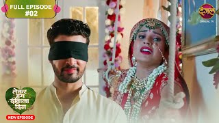 Lekar Hum Deewana Dil  Full Episode 2  12 Nov 2024  Dangal TV [upl. by Lauritz]