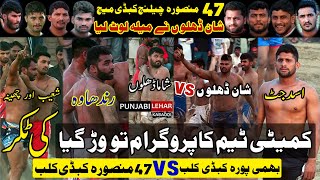 Shan Vs Shama  47 Jb Mansoora Club Vs Bhami Pura Club  47 Jb Kabaddi Cup [upl. by Chadd]