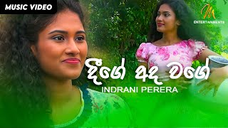 Deege Ada Wage දීගේ අද වාගේ  Indrani Perera  Official Music Video  MEntertainments [upl. by Yllib]