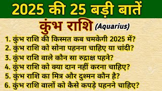 कुंभ राशि की 25 बड़ी बातें। Kumbh Rashi 2025। Aquarius Horoscope। [upl. by Kendre]