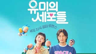 Yumis Cells 유미의 세포들  KDrama Trailer amp Cast 2021 ENG sub [upl. by Ursulette]