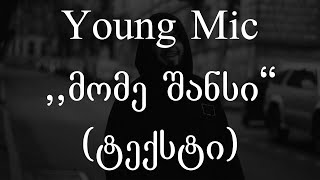 Young Mic  მომე შანსი ტექსტი Geo Rap [upl. by Enitsirk870]