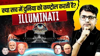 क्या सच में दुनिया को कण्ट्रोल करती है ILLUMINATI  By Ankit Avasthi Sir [upl. by Nalod]