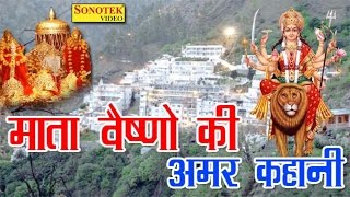 Maa Vaishno Ki Amar Katha Aalha Dhun Par By Soniya Sharma [upl. by Goto]