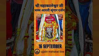 16 September 2024  Darshan of Ujjain Mahakal Temple  महाकाल उज्जैन मंदिर के लाइव दर्शन [upl. by Ivy]