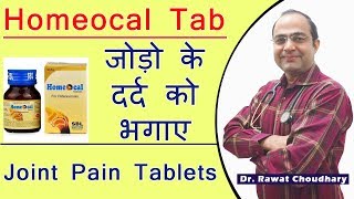 Homeocal Tablets  जोड़ो के दर्द की दवा [upl. by Rotsen]