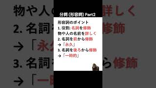 分詞 形容詞 Part2 英会話 分詞 english ゴリラ 英語学習 英語学習 fyp fypシ゚viral shorts [upl. by Skricki]