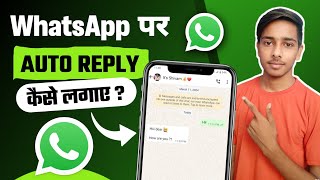 How to Enable Auto Reply to WhatsApp Message  WhatsApp Auto Reply Kaise Kare [upl. by Nue]