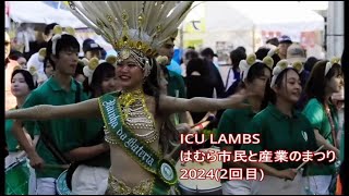 ICU LAMBS＠はむら市民と産業のまつり20242回目 [upl. by Atnahsa]