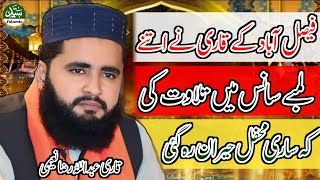 quotTilawat e Quran Pak  Qari Abdullah Raza Naeemi Ki Rooh Parwar Awaz Meinquot [upl. by Branden968]