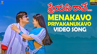 Menakavo Priyakanukavo Video Song Full HD  Preyasi Raave  Srikanth Raasi  Suresh Productions [upl. by Wetzel]