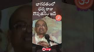 Garikapati Narasimha Rao Speech Latest Video  TeluguBhakthiSamayam [upl. by Beaulieu555]