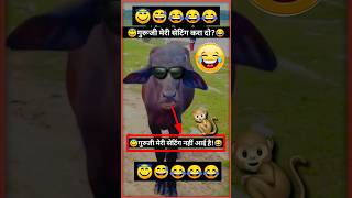 गुरुजी मेरी सेटिंग करा दो 😇😂😂🤣  funny reaction videos  reaction video  shorts trending [upl. by Laroy]