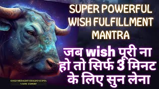 सिर्फ़ 5 Minutes सुनते ही ये मंत्र आपकी इच्छा पे काम शुरू कर देता है NANDI WISHFULFILMENT [upl. by Rosemare]