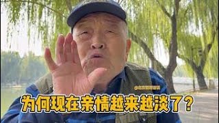 为什么现在亲情越来越淡了？雇男保姆大爷直击人性弱点 [upl. by Illah33]