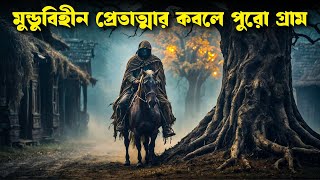 অভিশপ্ত ইতিহাস  SLEEPY HOLLOW movie explained in bangla  Haunting Realm [upl. by Suryc610]