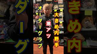 今、大きめの内野手用が大注目 softball 高校野球 送球 baseball プロ野球 豪速球 甲子園 sportsequipment 投球 [upl. by Nortad603]