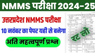 NMMS Exam Paper 2024 Class 8th  NMMS Official Model Paper  Up NMMS 10 November Ka Paper [upl. by Niel]