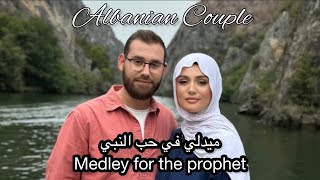 Albanian Couple  Mashup  Arabic Nasheed Medley ميدلي في حب النبي [upl. by Muir]