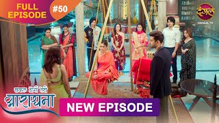 Safal Hogi Teri Aradhana  New Full Episode 50  10 Dec 2024  NewEpisode  Dangal TV [upl. by Matthaeus]