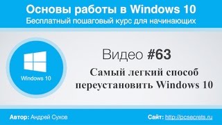 Видео 63 Самый легкий способ переустановить Windows 10 [upl. by Perkins]