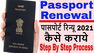 Passport renew procedure Passport renewal process in IndiaHow to renew Indian passport online 2021 [upl. by Blight]