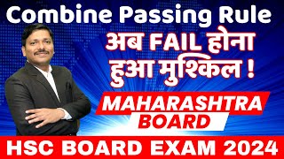 Combined Passing Rule in Class 12 HSC Board Exam 2024  Maharashtra State Board  Dinesh Sir [upl. by Hull]