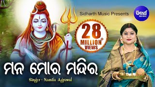 Mana Mora Mandira Shiva Mora Puja  Album  Shiba Ranjani  Namita Agrawal [upl. by Conan]