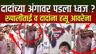 दादांच्या अंगावर पडला ध्वज पोल दादा हसून हसून लोटपोट 15 August Independence Day Ajit Pawar Video [upl. by Lidstone]