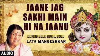 Jaane Jag Sakhi Main Hi Na Jaanu I LATA MANGESHKAR I Full Audio Song I Govind Bolo Gopal Bolo [upl. by Astrahan]