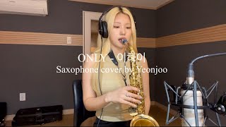 ONLY  Lee Hi Saxophone cover by Yeonjoo [upl. by Ardnnek]