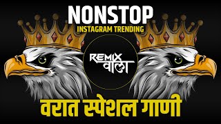 नाचायला लावणारी डिजे गाणी  नॉनस्टॉप हिंदी मराठी डिजे ∣ Nonstop Marathi Vs Hindi Dj Song Dj Marathi [upl. by Gentry]