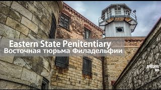 Восточная тюрьма Филадельфии  Eastern State Penitentiary ESP [upl. by Nagam]