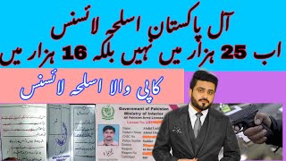 How to make arms licence in cheapest rate in Pakistan [upl. by Anael106]