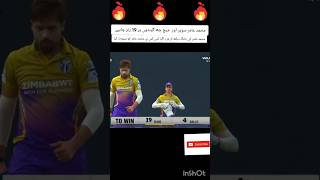 6 ball 19 Runs Need To win the matchMAmir on bowling6 ball 19 Runs Needcricket shorts [upl. by Supat]