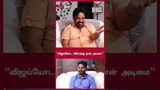 quotவிஜய்யோட சிரிப்புக்கு நான் அடிமைquot  Fefsi Vijayan  FilmiBeat Tamil [upl. by Corrinne]