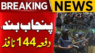 Section 144 Enforced in Punjab From Today Enforcement Will Continue Till October 14  Aik News [upl. by Sommers675]